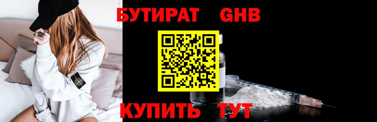 Бутират вода  Вход с VPN  Павловский Посад 