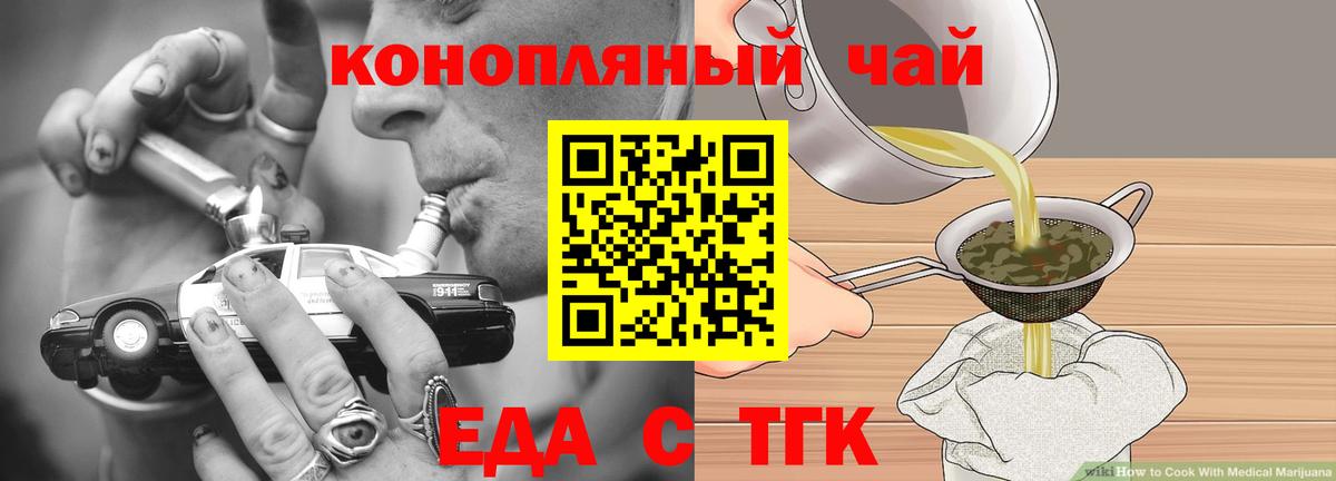 Павловский Посад  Еда ТГК конопля  Вход с VPN 