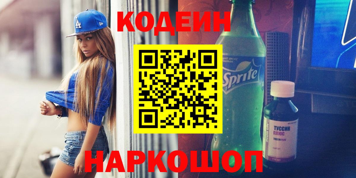 Кодеин напиток Lean (лин)  Кодеин напиток Lean (лин)  Павловский Посад  Вход с VPN 