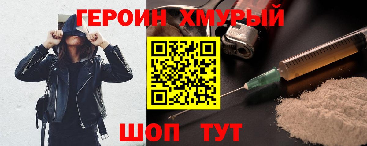 ГЕРОИН белый Павловский Посад