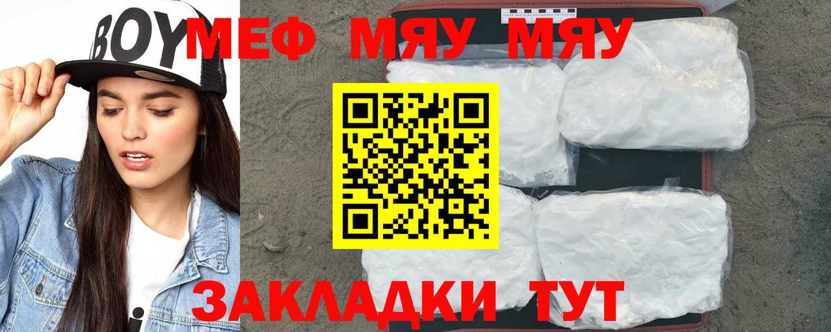 Меф кристаллы  Вход с VPN  Мефедрон  Павловский Посад  МЯУ-МЯУ 4 MMC  Меф 