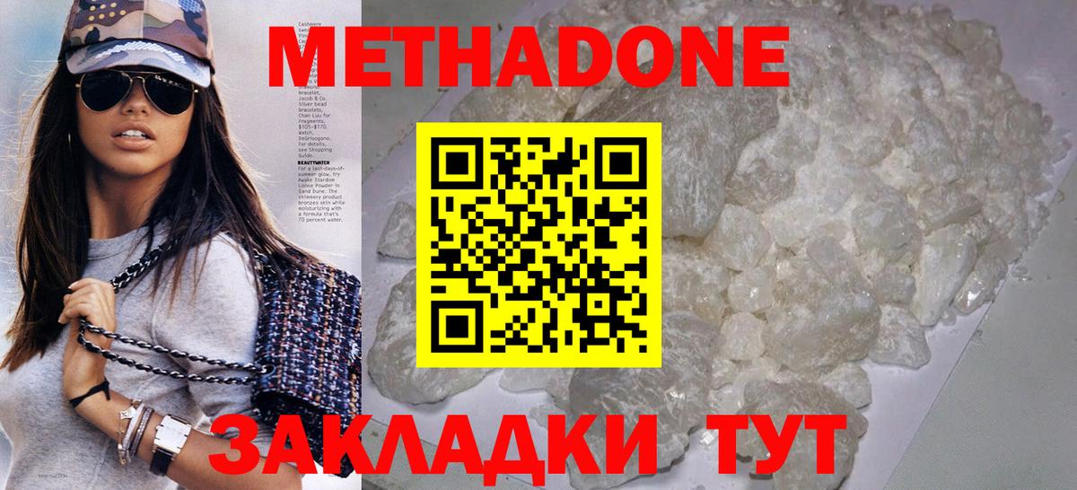 Павловский Посад  МЕТАДОН methadone  Вход с VPN  Метадон кристалл 
