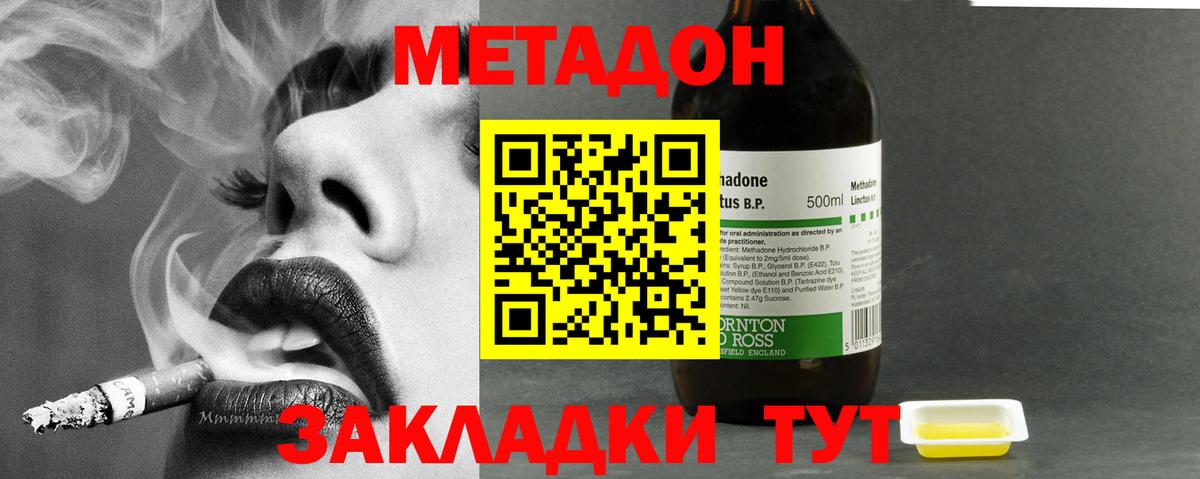 МЕТАДОН methadone Павловский Посад